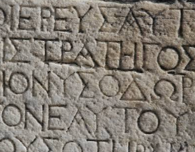 Nazareth-Inscription